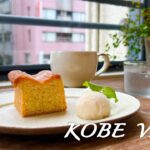 【神戸カフェめぐりNo.62/元町（山側）】オシャレカフェで美味しいベーグルサンドを食べた後は穴場かもしれないカフェでのんびり過ごし三ノ宮で従姉妹と合流！充実カフェめぐり＆お喋りタイムに感謝♡