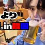 【韓国Vlog】映えカフェとニンニク爆盛りマヌルチキンそしてビール