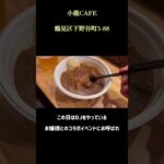 【地元鶴見のグルメ紀行 #shorts】小龍（シャオロン）CAFEと書いてコリュウカフェ #鶴見グルメ #鶴見小野 #李小龍