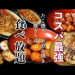 【飯テロ】コスパ脱帽！たこカフェゆ〜たのたこ焼き食べ放題！【大分グルメ】【たこカフェゆ〜た】【たこ焼き】【ゆ〜た】