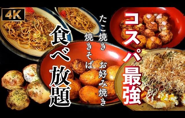 【飯テロ】コスパ脱帽！たこカフェゆ〜たのたこ焼き食べ放題！【大分グルメ】【たこカフェゆ〜た】【たこ焼き】【ゆ〜た】