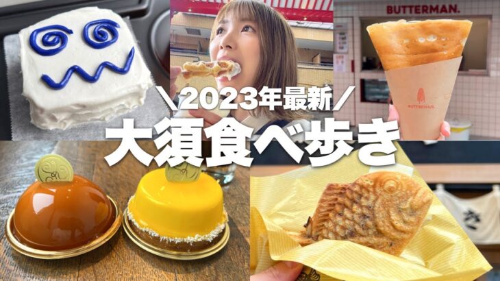 【名古屋大須】商店街グルメから穴場カフェまで！グルメの宝庫大須で食べ歩き！