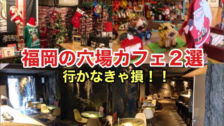 【福岡 穴場カフェ２選】デートで行きたい！１年中クリスマス一色のお店⁈ 季節関係なくクリスマス🎄#福岡グルメ #福岡カフェ