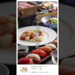 8月の「50周年記念ランチ」メニュー｜高山グリーンホテル