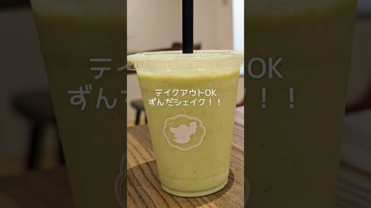 仙台カフェ｜ZUNDA ZUNDA CAFE 仙台一番町本店｜#shorts