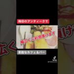 大阪 梅田 貸切りダイニング バー＆カフェ カフェーヌ