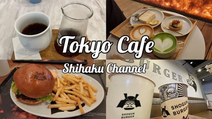 【vlog】東京の穴場！SHOGUNBURGERの和牛バーガー & 2軒のカフェ巡り | kielocoffee & KITASANDO COFFEE