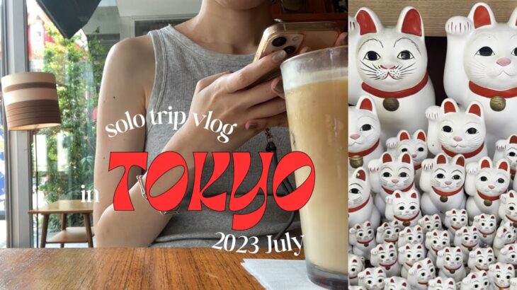 ENG【7月】TOKYO solo trip 東京１人旅 カフェ巡り | 美術館巡り | FUGLEN cafe  | マティス展  | ホックニー展  | 蔡國強展 | 招き猫のお寺 豪徳寺