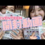 【SEVENTEEN開封💎穴場カフェ⁉️】