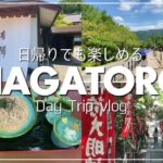 【長瀞観光】日帰りでも楽しめる｜岩畳｜宝登山神社｜お洒落カフェ｜グルメ(秩父名物わらじかつ)