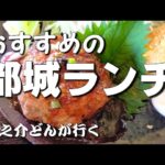 都城｜宮崎県 都城市｜おすすめ ランチ｜ラーメン かま源｜カフェ お８つ屋｜中華料理 桃花｜蔵原町｜庄内町｜志和池｜グルメ｜醤油ラーメン｜ハンバーグ｜クリームコロッケ｜中華麺｜麻婆豆腐｜アイスコーヒー