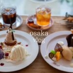 【大阪 vlog】秋の味覚を楽しむスイーツ/大阪カフェ巡り/モンブラン/大阪旅行/osaka trip