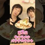 【カフェアコリット】カラフルで可愛い！人気ケーキランキング！【ベスト3】