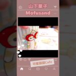山下菓子聯乘日本人氣貓貓 #Mofusand 🐈超萌Cafe #食レポ #カフェ巡り  #モフサンド