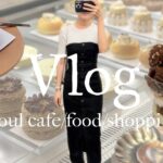 【韓国Vlog】ハンナムカフェ巡り/shopping/韓国料理in麻浦/日韓夫婦の日常/한일부부/한남카페/마포맛집