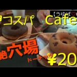 【超絶穴場】沖縄県にある！コスパ抜群、穴場cafe！！CALiN カフェ＋ザッカ♡の巻。