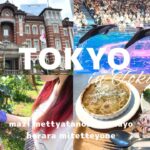 東京vlog🐬マクセルアクアパーク品川┊東京駅┊カフェ巡り┊水族館の映え写真を撮る