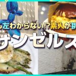 【LA旅④】ダウンタウンで観光＆グルメざんまい！おしゃれカフェやリトル・トーキョーなどたくさん回ってきました/アーツ・ディストリクト/グランドセントラルマーケット