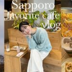 【札幌カフェ】穴場から人気店まで！地元民オススメのカフェ&グルメを紹介！