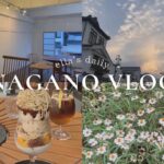 vlog* 長野県カフェ・雑貨屋さん・観光巡り☕️お花のあるガーデンにも行ってきた🌼