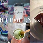 【MEL vlog】オーストラリア・メルボルンを楽しむ③｜カフェ巡り｜博物館・美術館🎨｜DJI pocket2