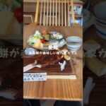 【愛知】五平餅を使ったランチが人気の隠れ家カフェ #愛知グルメ#愛知県#豊田市#shorts