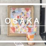 〔trip vlog〕大阪カフェ巡りVlog☕️｜WEST WOOD BAKERS🥐｜unimocc🎨｜HAY🛋️