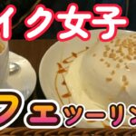 ヨーコのカフェ巡りツーリング