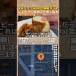 おかわり放題ランチ870円〜レストラン&カフェMEINA【仙台グルメ】