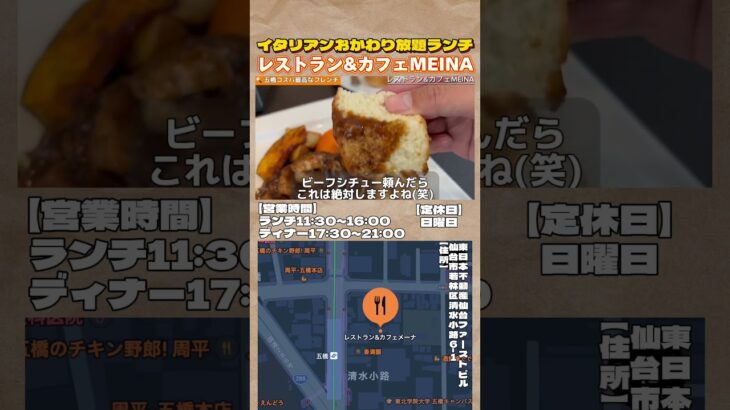 おかわり放題ランチ870円〜レストラン&カフェMEINA【仙台グルメ】