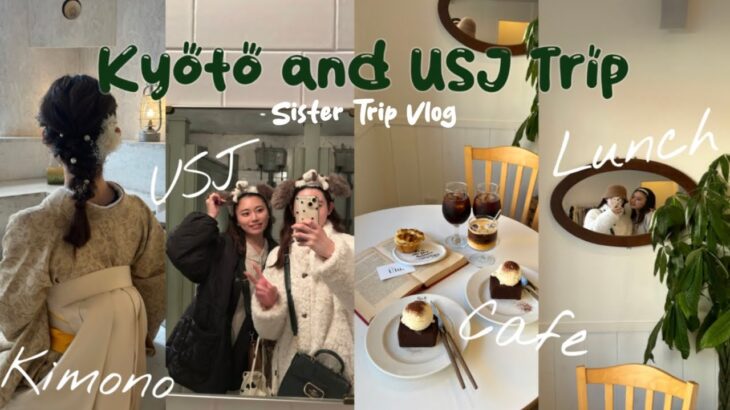 【京都&USJ】京都カフェや絶品グルメ、USJの姉妹旅行vlog  2泊3日　京都USJ編　新幹線お得情報有り