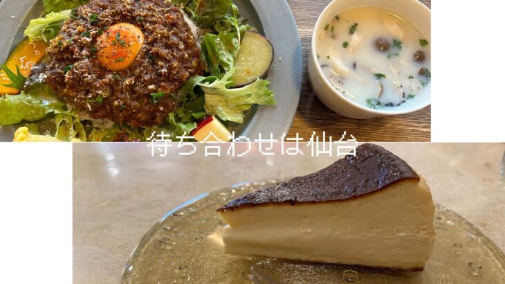 cafe記録 #28 【仙台 泉カフェ巡り #仙台/#仙台カフェ】〜cafe hito no wa・Caffe Bal Musette〜