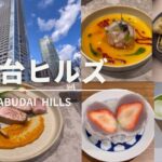 【麻布台ヒルズグルメ】麻布台ヒルズのランチ＆カフェ５選