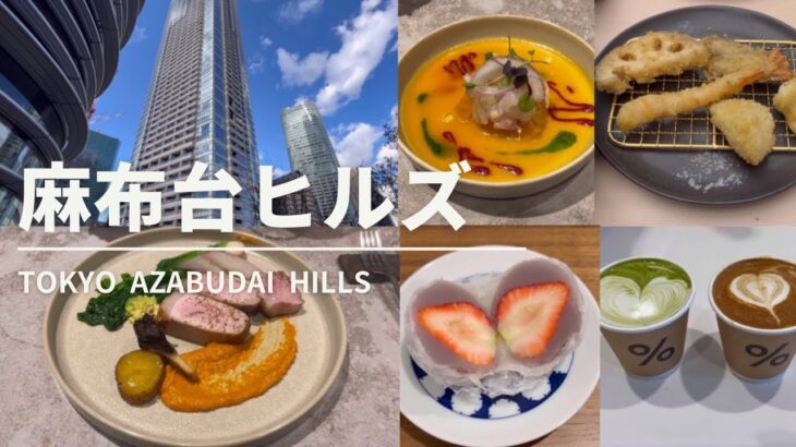 【麻布台ヒルズグルメ】麻布台ヒルズのランチ＆カフェ５選