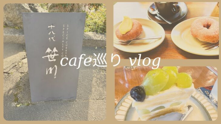 【vlog】大阪カフェ巡り