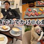【家族Day】ランチ＋カフェ＋ショッピング@心斎橋