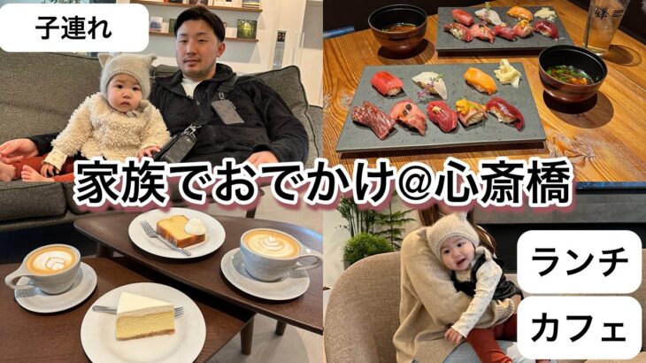 【家族Day】ランチ＋カフェ＋ショッピング@心斎橋