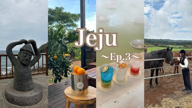 【Jeju trip EP.3】 韓国🇰🇷秋のチェジュ島旅行(映えカフェ/みかん狩り/乗馬)