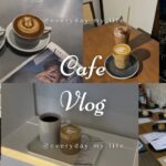 【Vlog】限界フリーターの大阪カフェ巡り | cafe vlog | カフェ、コーヒー、グルメ、ピザ、パスタ、立ち飲み、大阪、北浜、北加賀屋、心斎橋