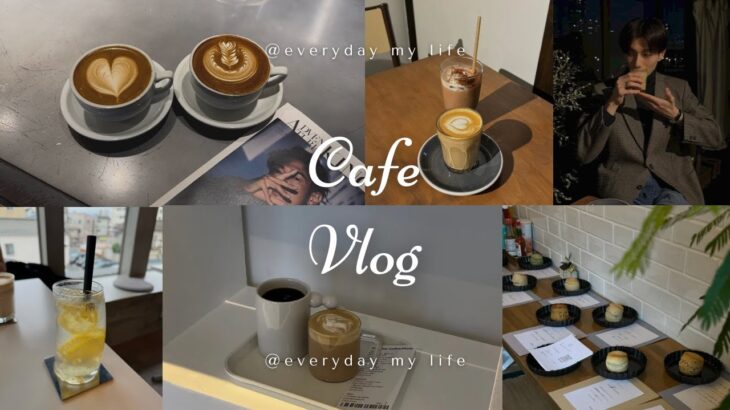 【Vlog】限界フリーターの大阪カフェ巡り | cafe vlog | カフェ、コーヒー、グルメ、ピザ、パスタ、立ち飲み、大阪、北浜、北加賀屋、心斎橋