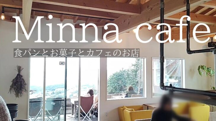 【広島ランチ】廿日市市の絶景カフェ　『minna cafe』