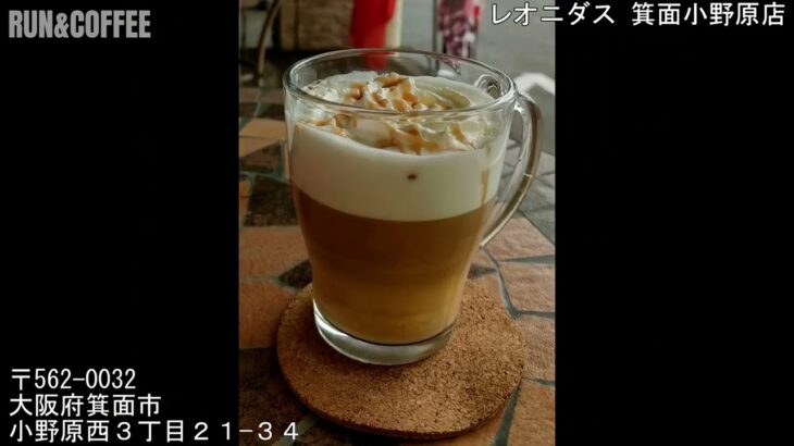 ベルギーチョコレートの専門店。カフェ激戦区に位置、比較的空いていて一人でも入りやすい、穴場的なカフェ【レオニダス 箕面小野原店】箕面市