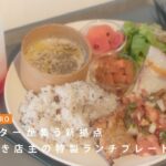 【カフェ】札幌でクロッフル食べるなら絶対ここ｜彩豊かなランチプレートもおすすめ【西18丁目】