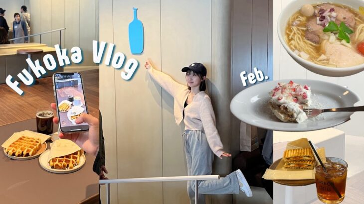 福岡Vlog｜ ついにBluebottleが福岡上陸✨2月のカフェ巡りとラーメン記録🍜間借り営業のカフェ・自家製麺屋のいりこラーメン🐟などなど