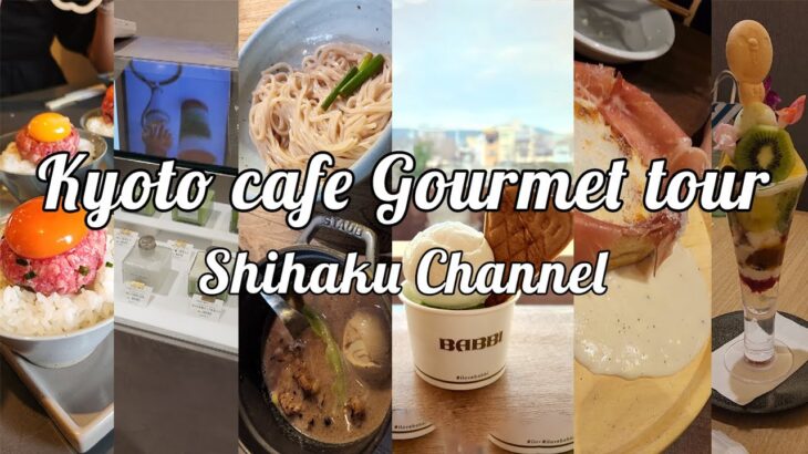 【vlog】京都のカフェ・ご飯屋さん6選