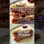 仙台カフェ『ノースフィールズ 』イギリス焼菓子キャロットケーキ‼スパイスが絶妙にマッチ！#shorts #キャロ活 #仙台カフェ巡り #仙台グルメ #仙台焼菓子 #仙台ケーキ