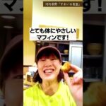 米粉マフィン食べてみて / 河内長野ランチ&カフェ「すまいる食堂」 #shorts #河内長野 #河内長野市  #河内長野ランチ #河内長野グルメ #河内長野カフェ #大阪グルメ河内長野