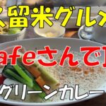 【久留米グルメ】山小屋風のカフェで頂く絶品カレー🍛