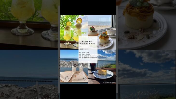 【北海道海の見えるカフェ4選】北海道の海の見えるカフェをご紹介!!海を見ながらまったり過ごせるカフェを4つ紹介するよ☕️ #札幌グルメ#小樽カフェ#小樽グルメ#小樽ランチ#銭函カフェ#室蘭#室蘭カフェ