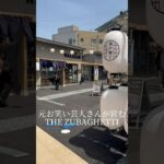 【山口県】【下関市】【はれて横丁内】THE ZUBAGHETTI #カフェ巡り #スパゲティ #下関観光 #元お笑い芸人